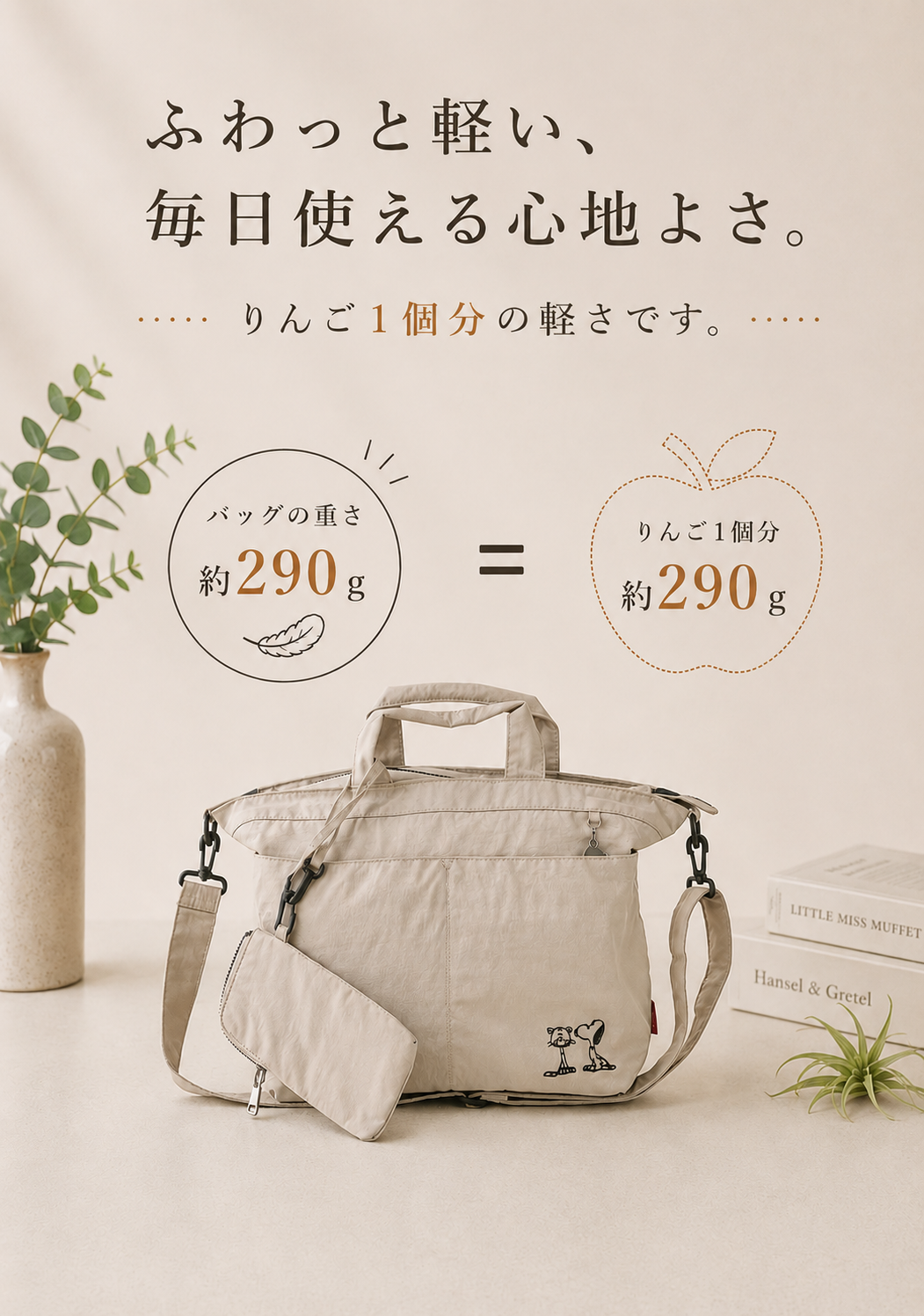 snoopy×zucchero 撥水ナイロン 大容量 2wayショルダーバッグ ポーチ付き62090