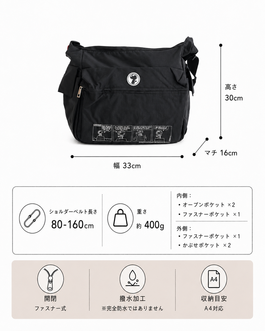 snoopy×zucchero 撥水ナイロン 大容量 スクエア ショルダーバッグ 62085