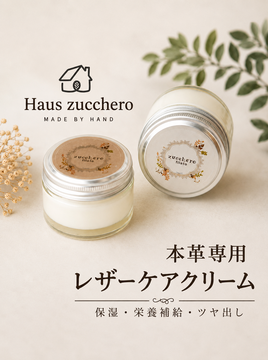 栄養クリーム ズッケロ 革 レザー お手入れ メンテナンス コロンブス