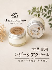 栄養クリーム ズッケロ 革 レザー お手入れ メンテナンス コロンブス