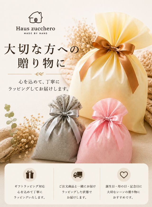 【単品購入不可】大切な方へのプレゼントに 包装【商品と一緒にご注文ください】