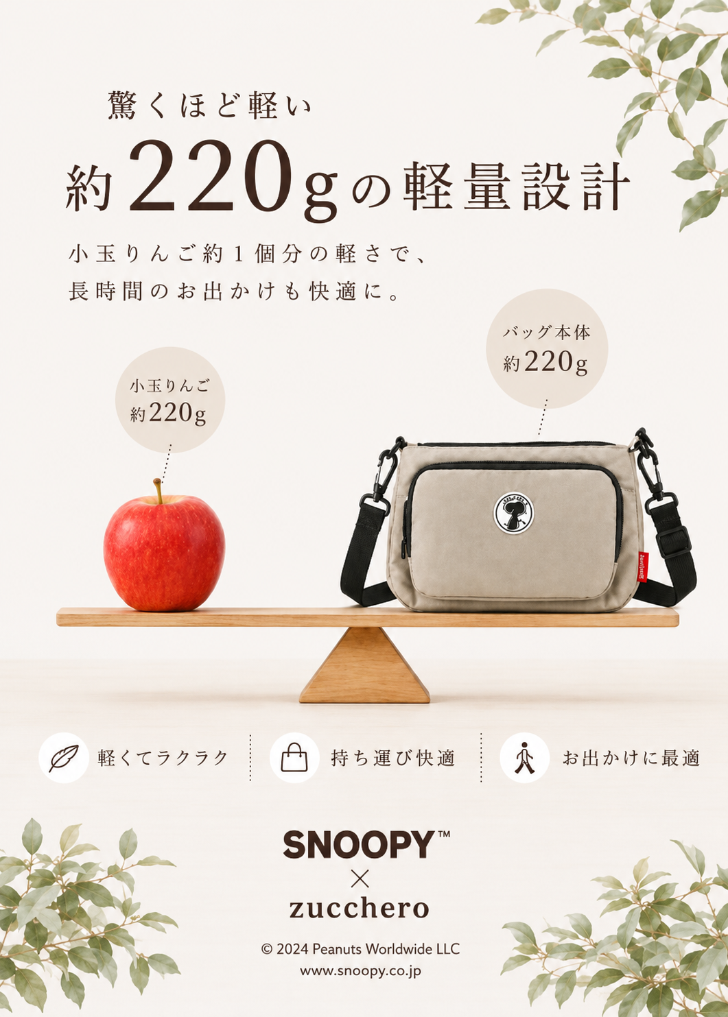 【一部予約】snoopy×zucchero 撥水ナイロン お財布ショルダーバッグ 62084