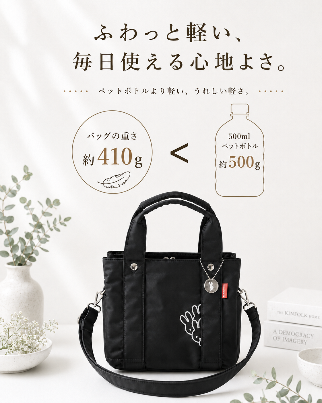 miffy ミッフィー zucchero ナイロン 2way ハンドバッグ ブラック 重さ表記